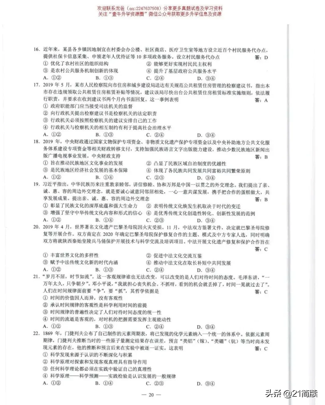 2020年四川高考试卷真题+答案出炉