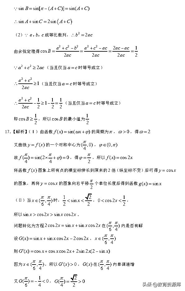 高考数学：2010—2018真题汇编 专题四 三角函数与解三角形