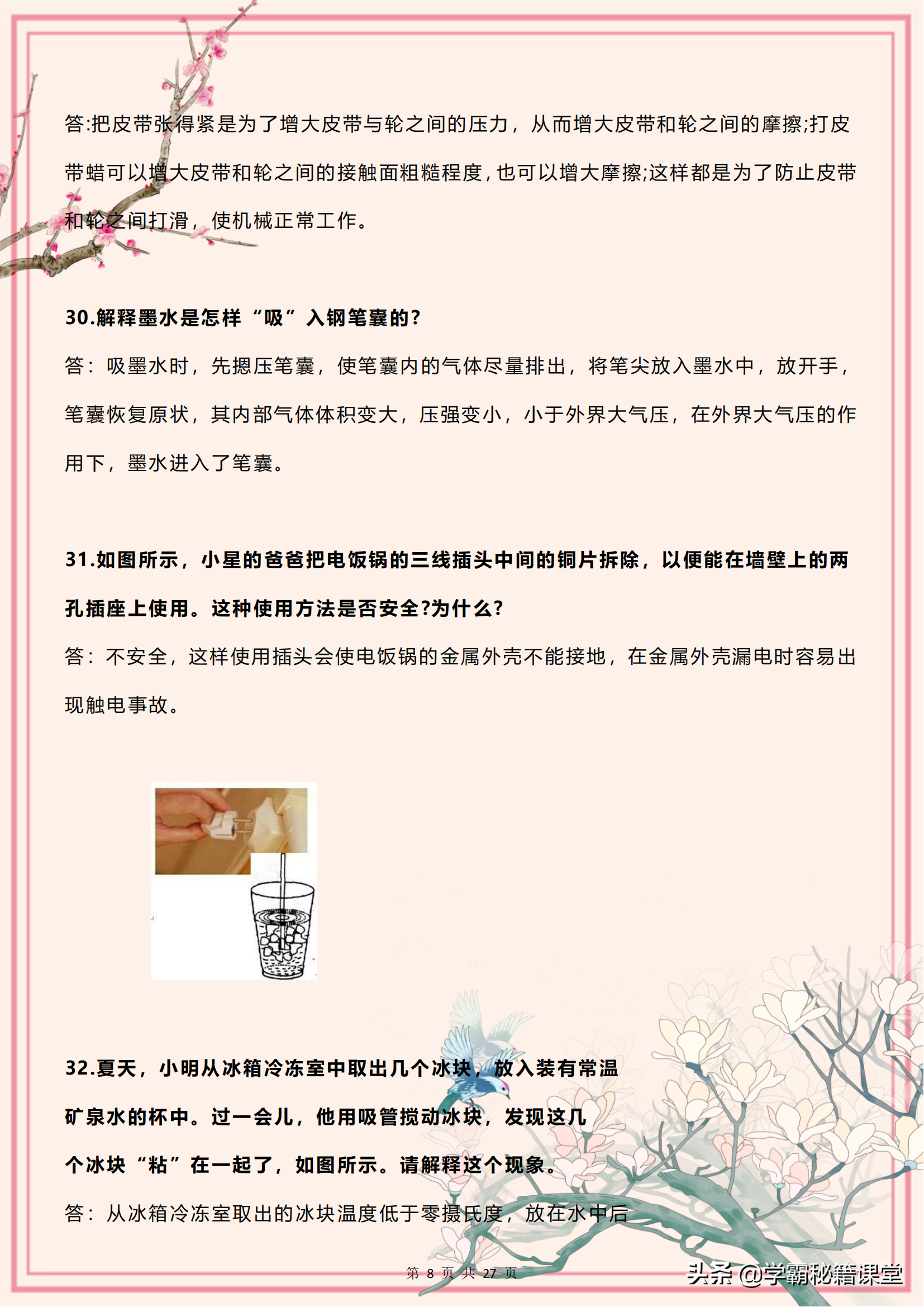 初中物理：简答题模板大全（更新版），共22页！附物理学习方法