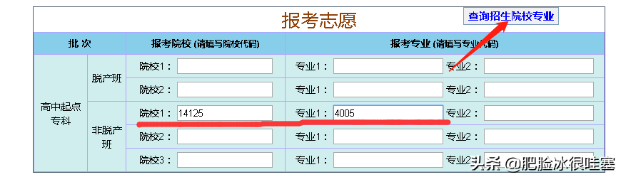 成人高考来袭，报考流程你们掌握了吗？来，橙子老师带你们报一遍(图8)