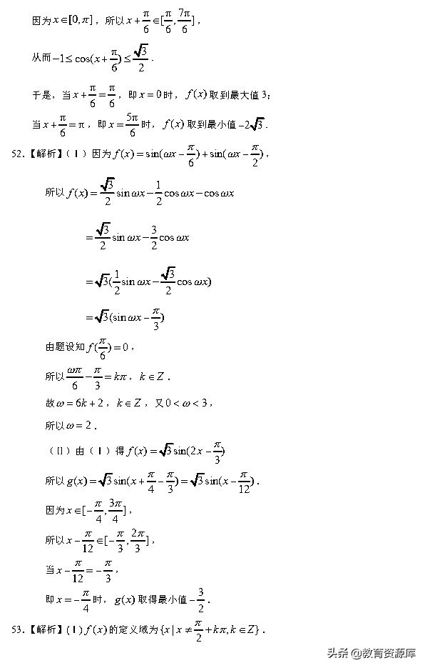 高考数学：2010—2018真题汇编 专题四 三角函数与解三角形