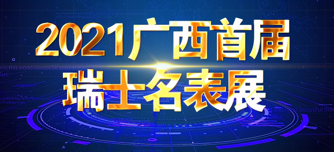 瑞士手表哪些品牌值得入手，一篇文章告訴你