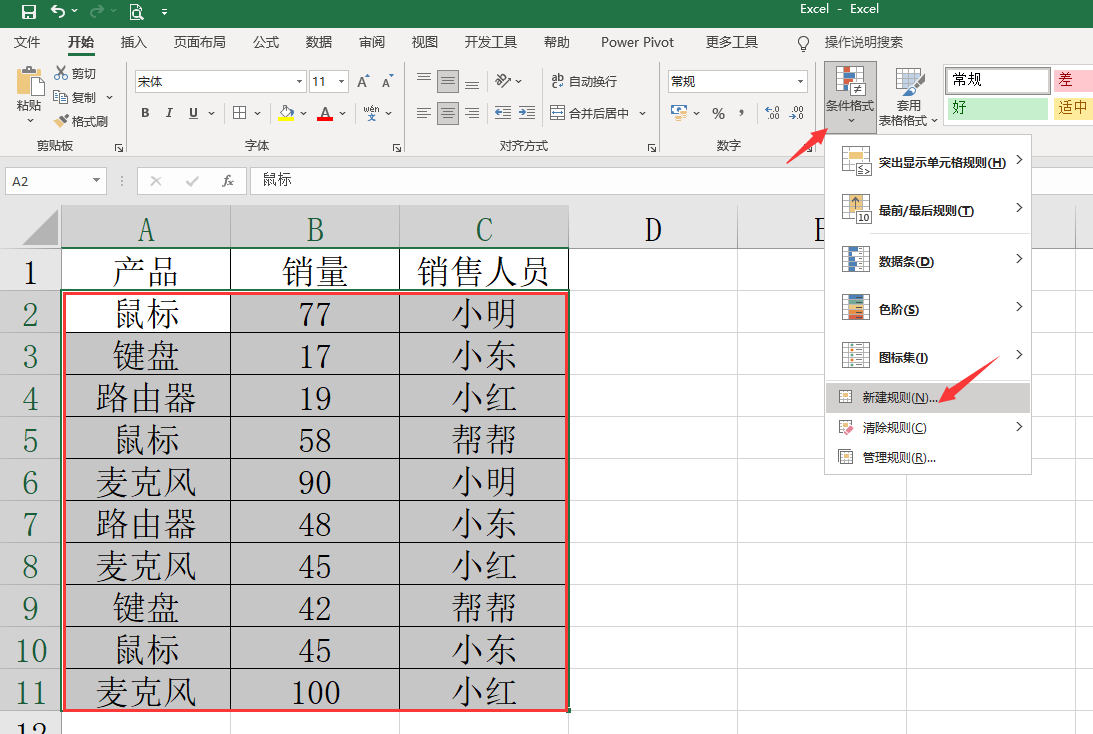 Excel相同内容整行变色技巧，动态条件格式设置，高亮显示不操心