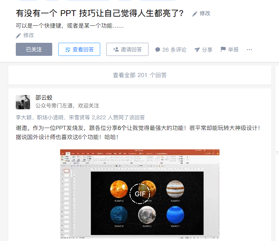 用PPT做高逼格海报(用PPT做海报)