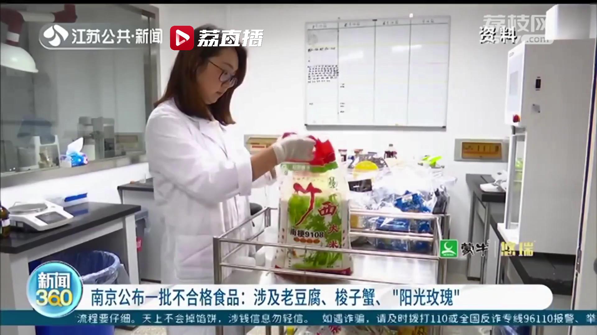 南京公布一批不合格食品 涉及常吃的老豆腐、&ldquo;阳光玫瑰&rdquo;葡萄等
