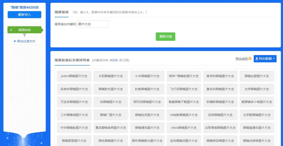 SEO百万流量词一键清洗工具,速度提升几十倍
