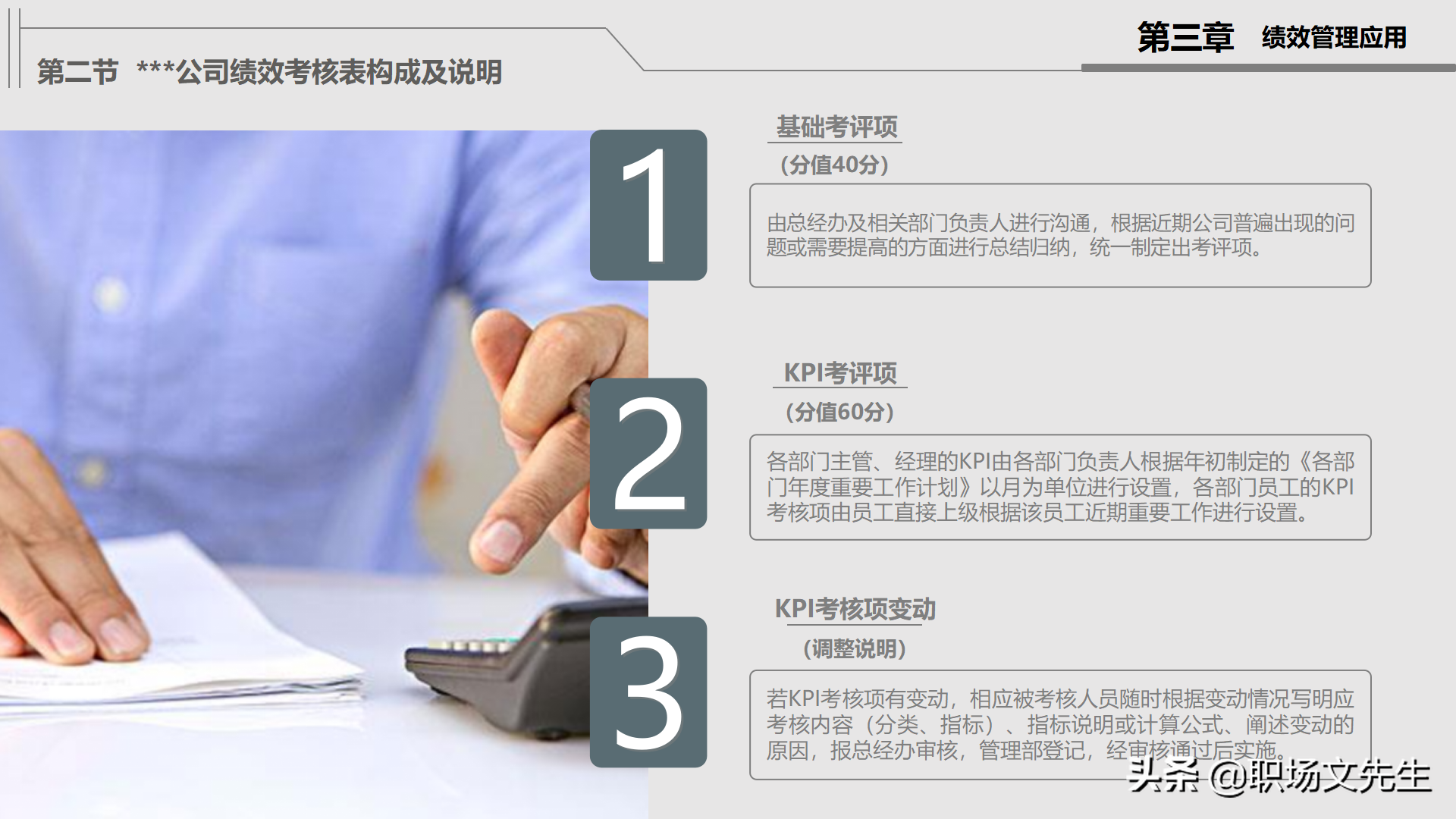 绩效管理实施：30页公司绩效管理培训，绩效考核管理的作用及考核