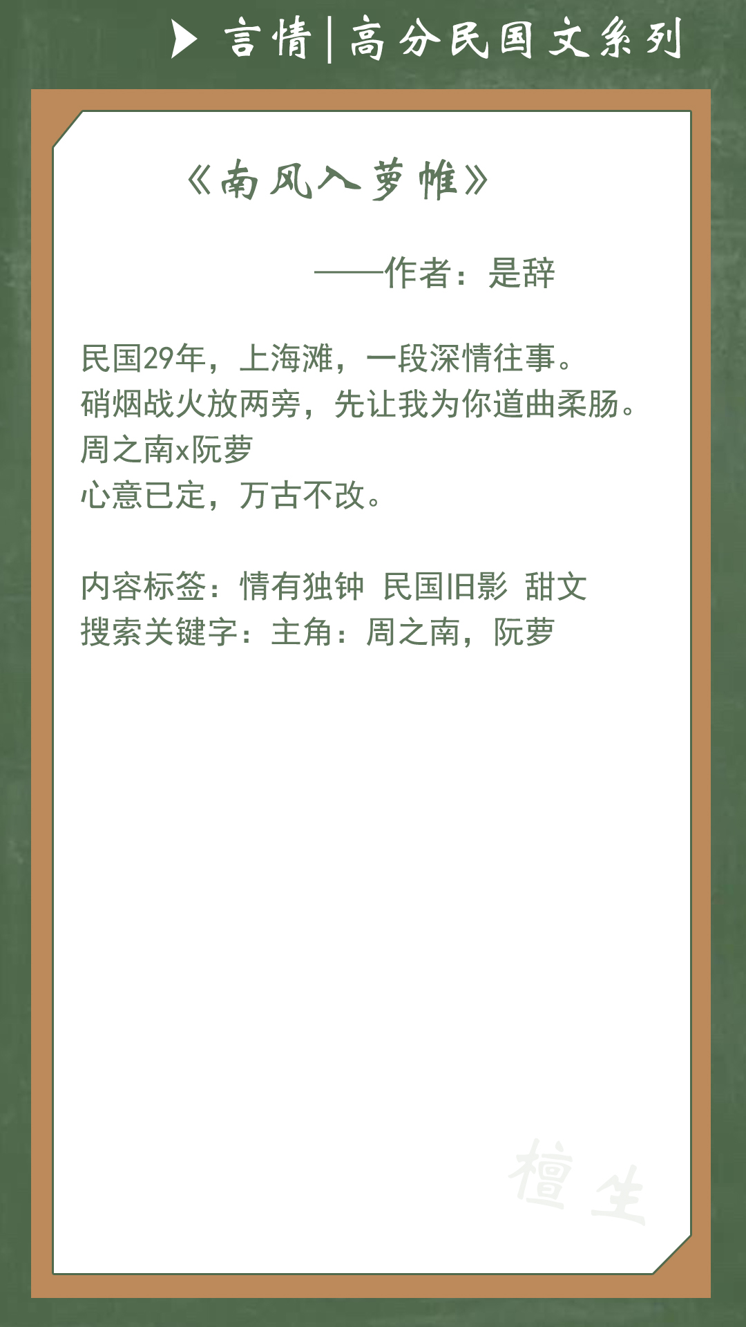 推五本高分民国文：女主身处乱世只求安身立命，军阀男主霸气宠着
