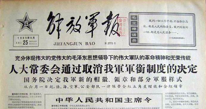井延坡工作室｜新中国成立后我军干部级别的沿革