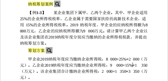 熬夜半月，财务经理把十年合理避税经验整理成174个实践案例，赞