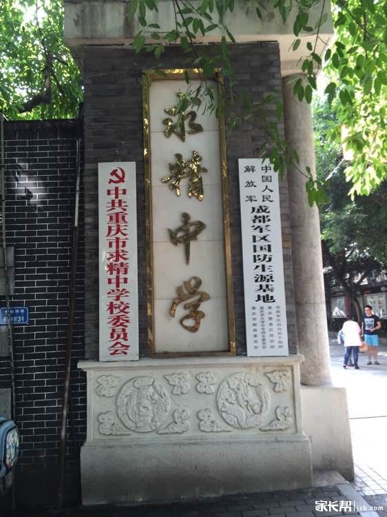 细数重庆“渝中”4所中学的优缺点！比不上“七龙珠”，却很火爆