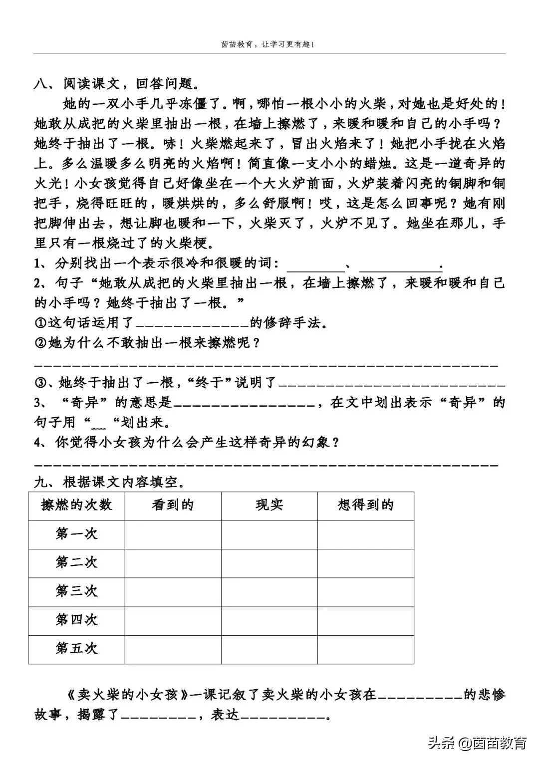 三年级上册语文第三单元一课一练+单元练习，可打印