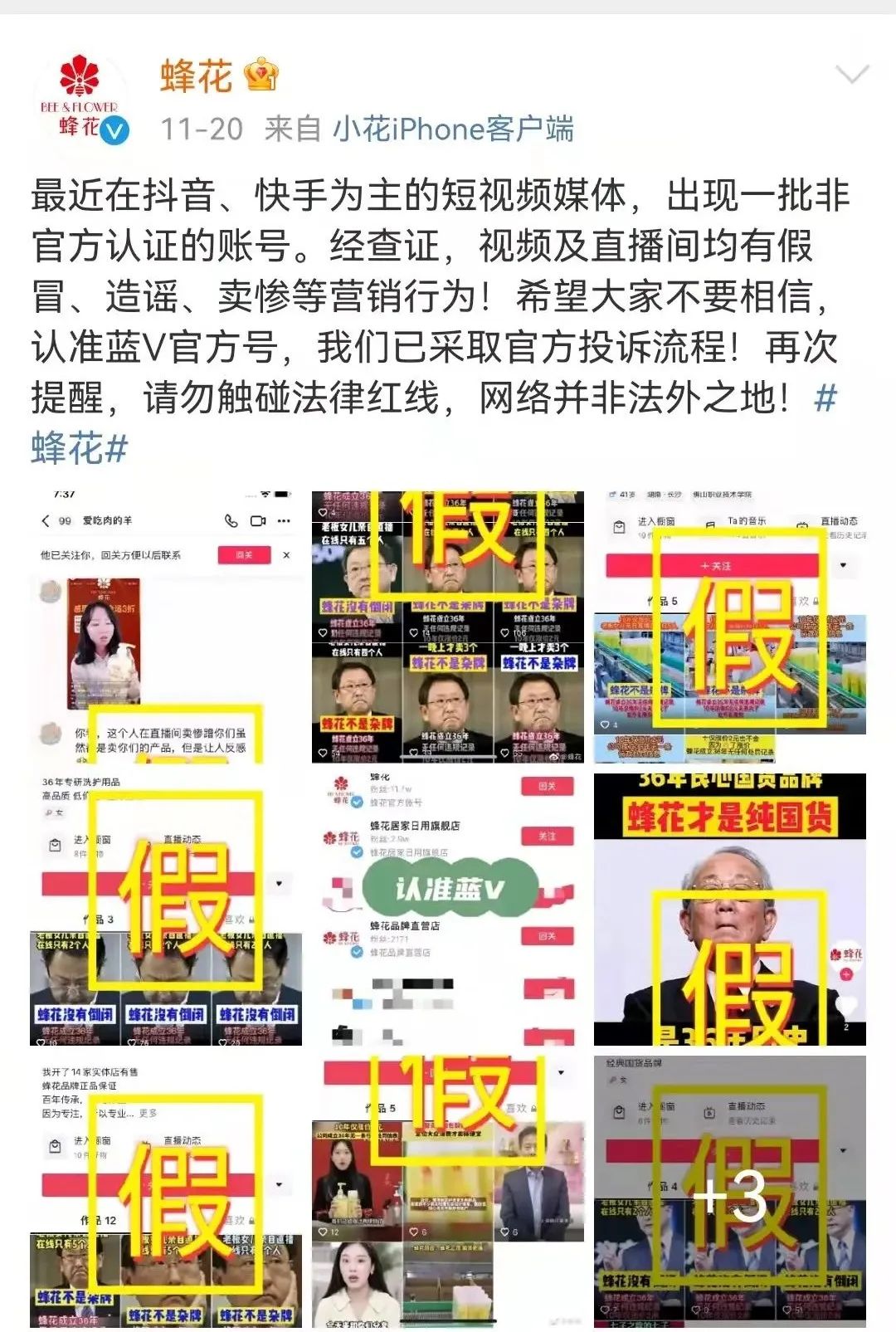 蜂花连播184小时，国货如何接住野性消费的猛药？