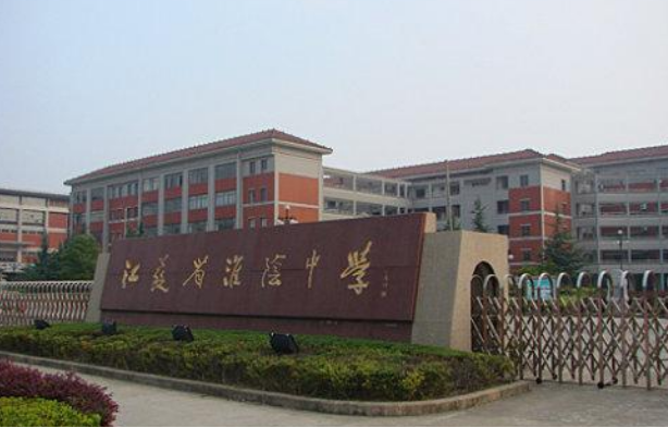 江苏一所低调的高中，实力强一本上线率高，地位不输衡水中学