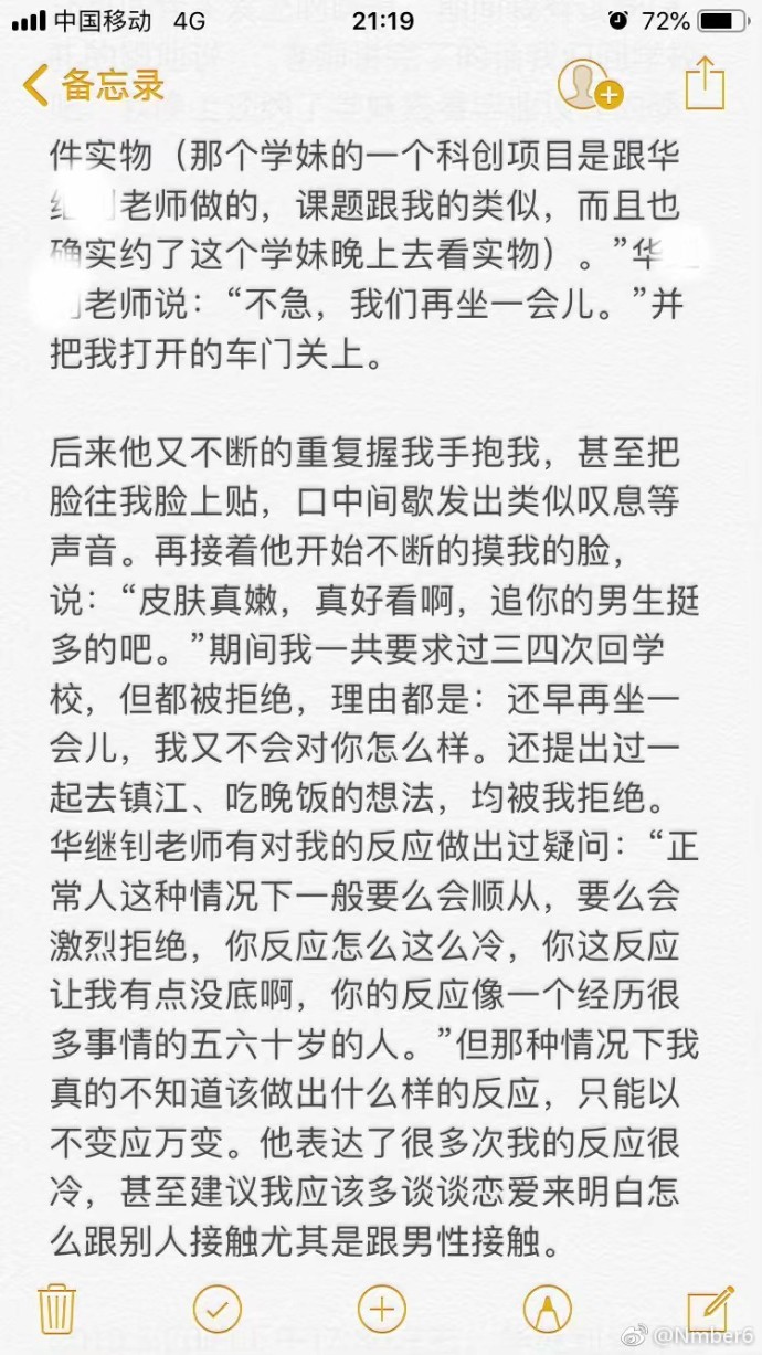 扬州大学一老师骚扰女学生 校方已将其清除出教师队伍