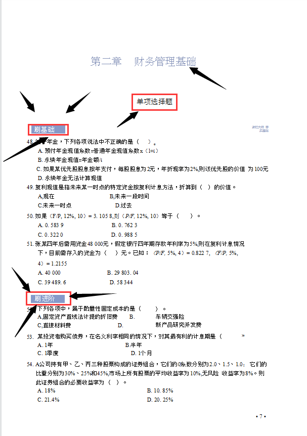 21年中级会计财务管理必刷550题附答案，全是高频考题，做熟0扣分