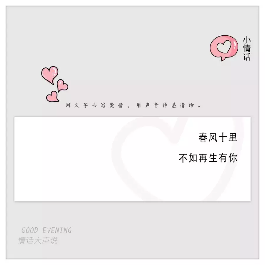 10句超有意思的情话丨情话大声说