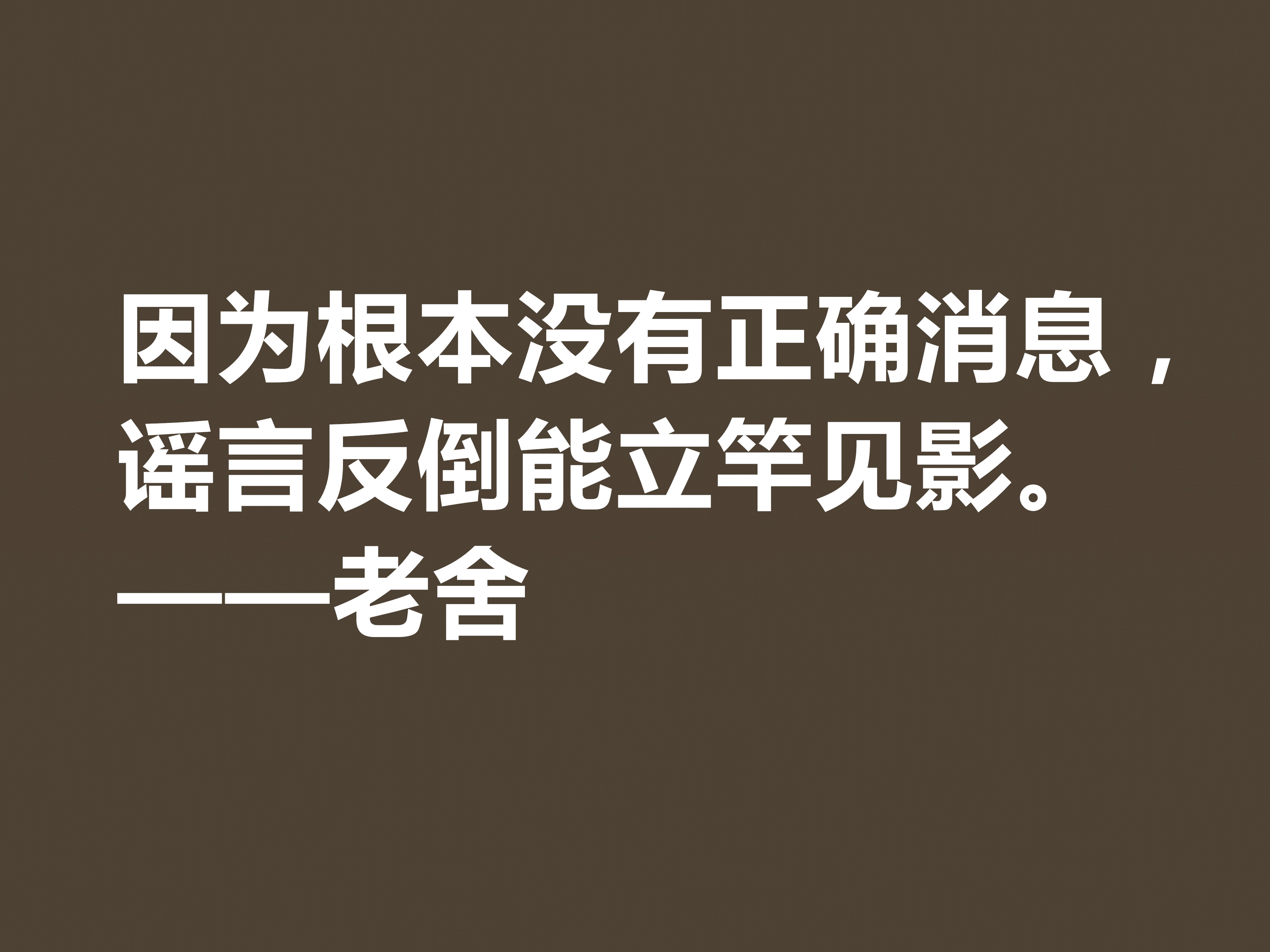 他是人民艺术家，老舍先生十句格言通俗易懂，暗含深厚的文化底蕴