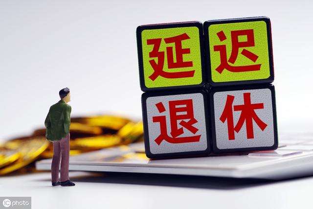 明年退休政策会有变化吗？这三个方面，可能会与往年不同