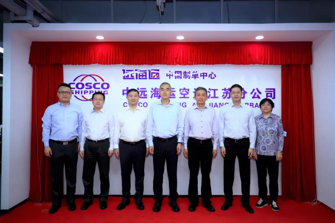 中远海运物流“远海通”智能关务平台中国制单中心揭牌成立