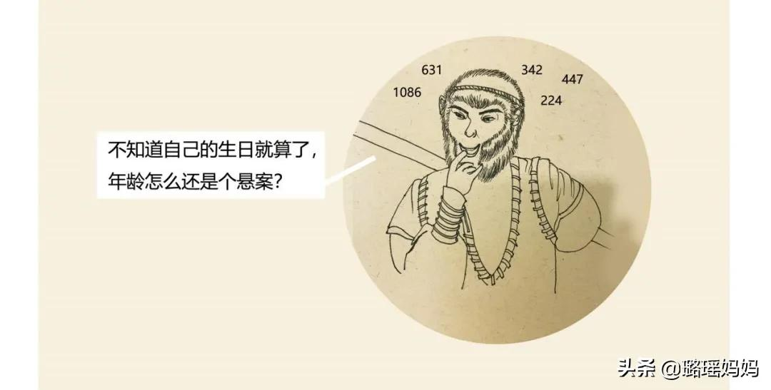 大咖读书系列 | 三岁小孩子都知道的问题，孙悟空竟弄不明白？