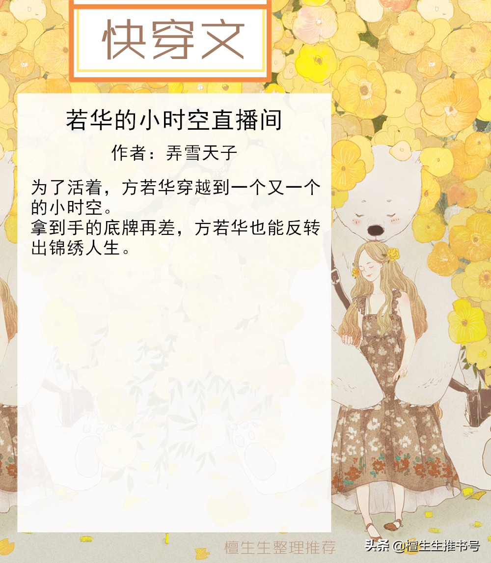 强推快穿文：炮灰女配战起来，看她另类崛起，力克对家的王炸