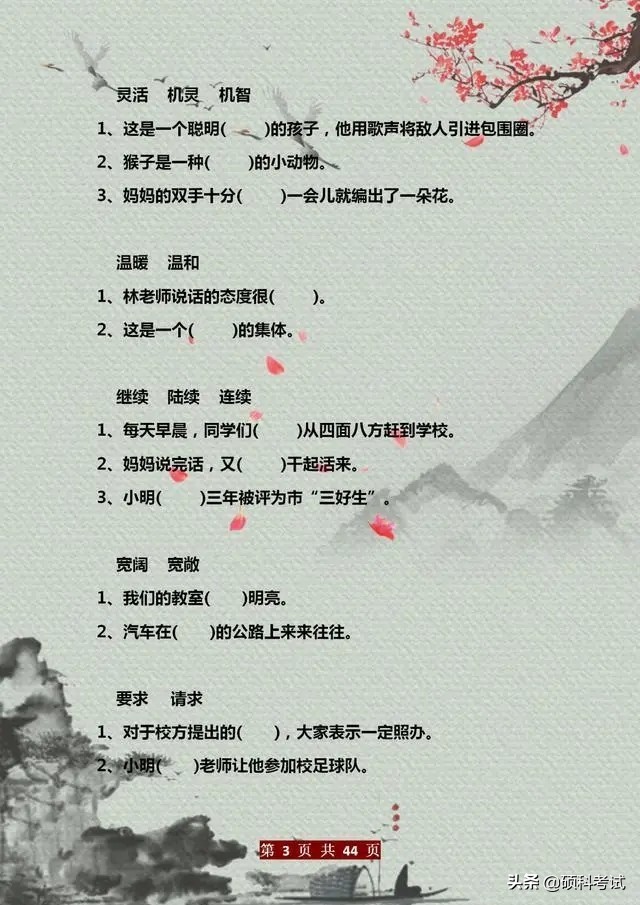 三年级语文上册：字词+句子训练及写作范文大全，值得为孩子收藏