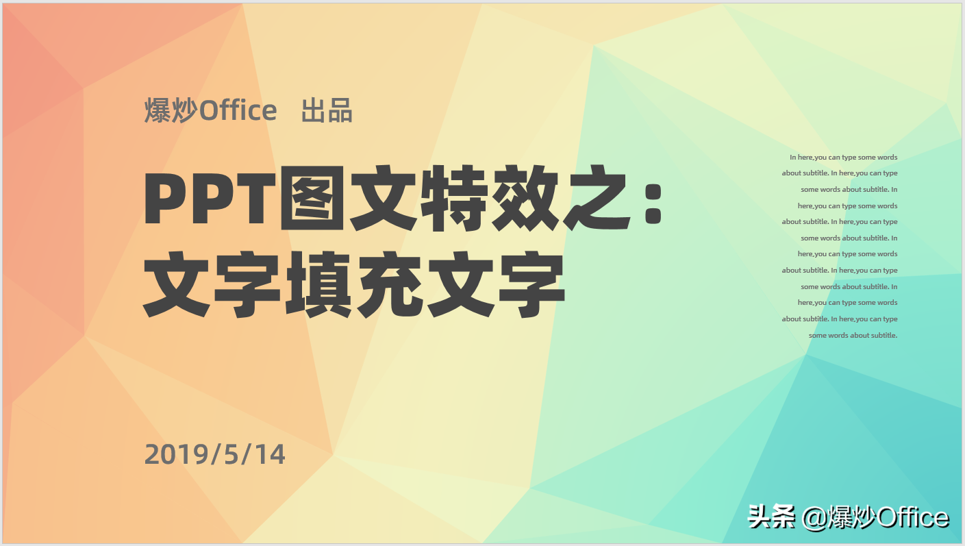 怎样在PPT中制作文字填充文字的特殊效果(ppt中如何填充文字)