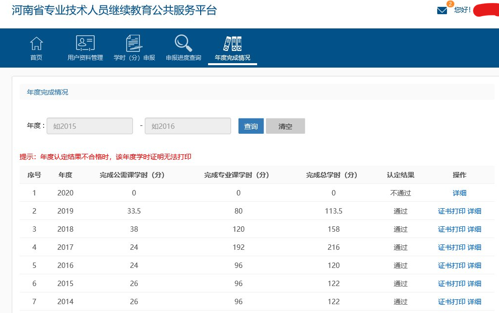河南省专业技术人员公共服务平台继续教育证书打印流程配图片详解