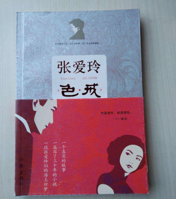 张爱玲写了三十年的短篇小说《色戒》，究竟有何精妙之处？