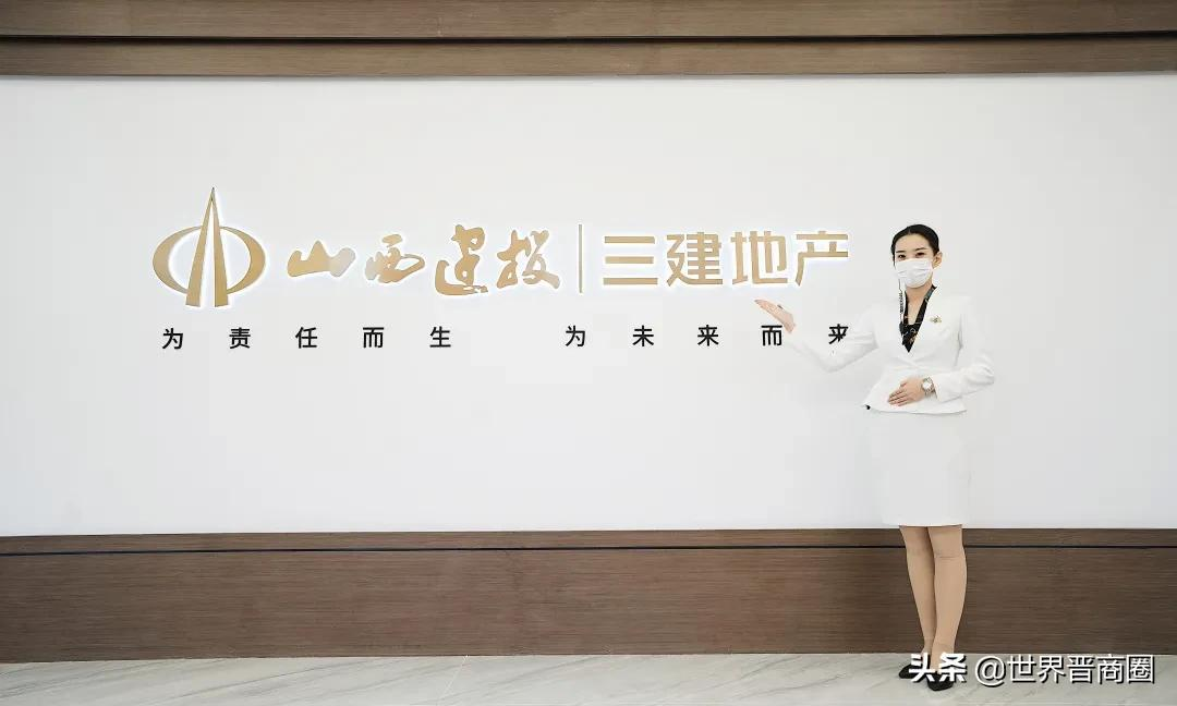 山西建投三建集团地产品牌馆盛大启幕