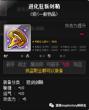 冒险岛职业攻略-侠盗篇