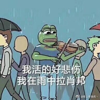 单身狗今天的我表情包