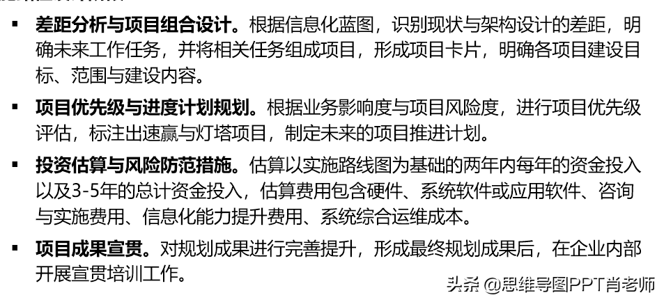 埃森哲方法论研究：某企业工业4.0下的信息化规划方法，转发收藏