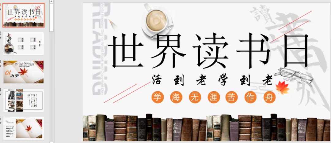唯有书香最醉人！「世界读书日」PPT课件+手抄报！保存给孩子