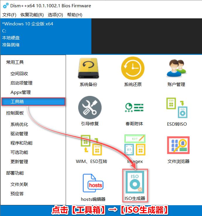 用DISM++给原版Windows系统注入驱动