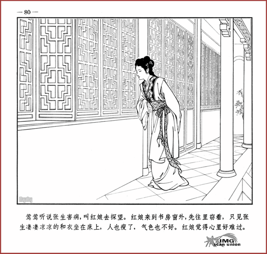 「PP连环画」王叔晖经典代表作《西厢记》全本（彩绘本+白描本）