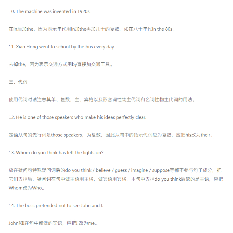 高考英语冲刺：100个英语易错知识点+英语从句语法专题汇总
