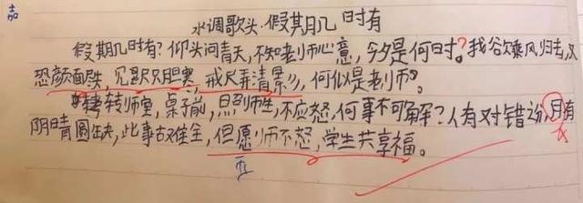 学生暑假版《水调歌头》，发出灵魂拷问，网友改编《如梦令》回敬