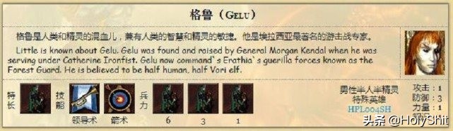 《英雄无敌3死亡阴影》之隐藏英雄