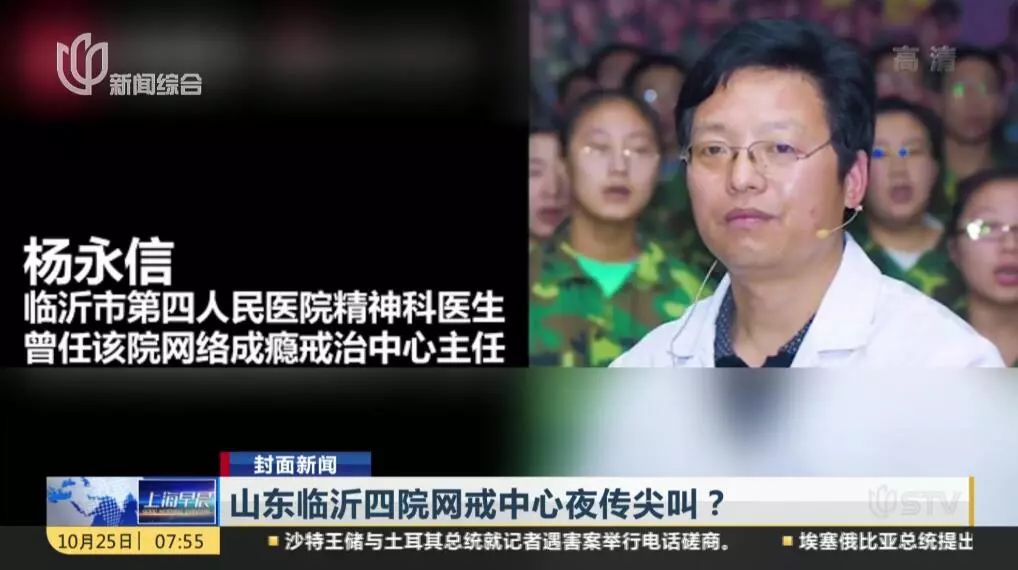 杨永信网戒中心终于被关停了，但可怕的思想仍在杀死少年