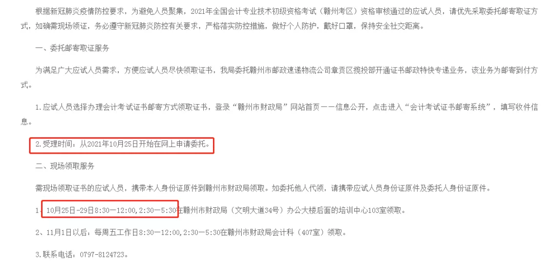 会计从业资格证领取,会计从业资格证领取时间