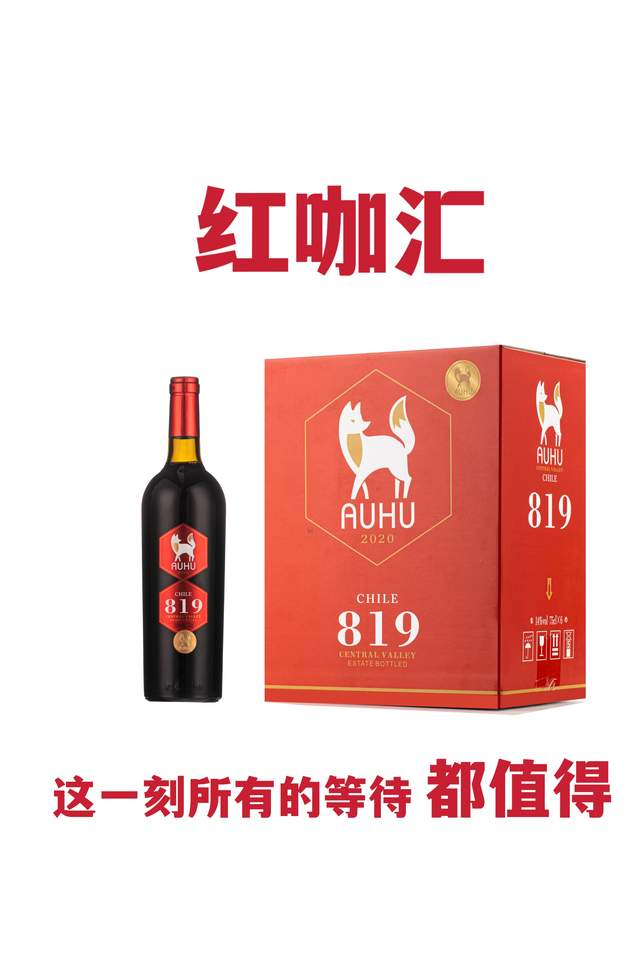 未出动 已轰动 红咖汇打造高品质 低价格 大品牌的红酒