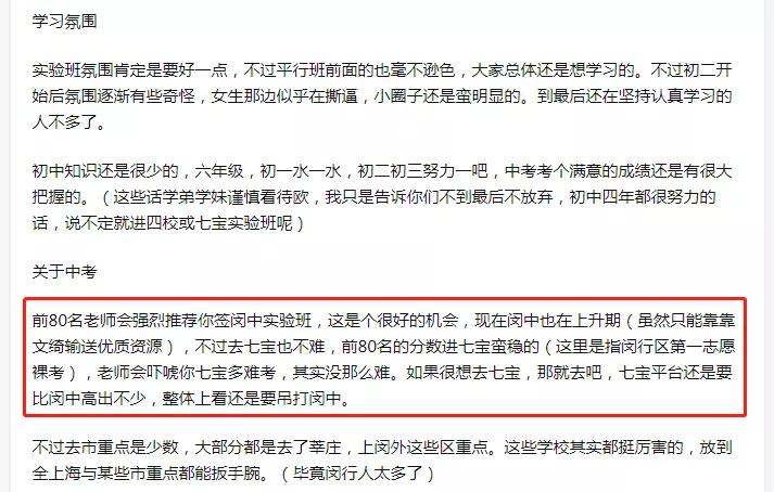 民办摇号下的救心丸！盘点上海四大教育强区的12所热门民办初中
