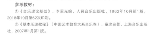 收藏｜考题原型大公开！十一大音乐学院各专业参考书目汇总