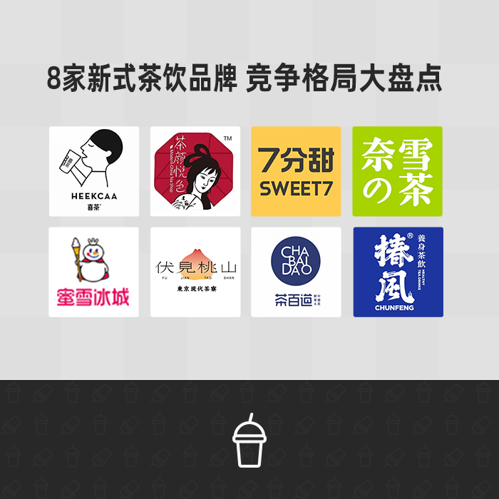 老北京布鞋 X 正宗品牌：这8家茶饮，是你的潮水选项！