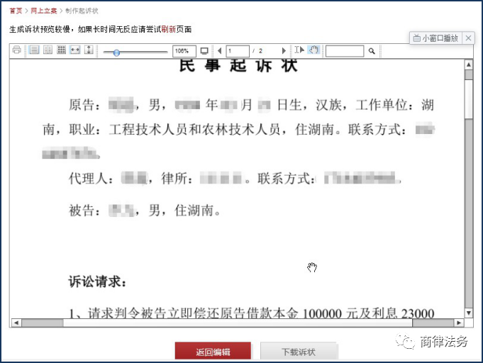 「湖南网上立案」当事人、律师网上立案操作流程详解