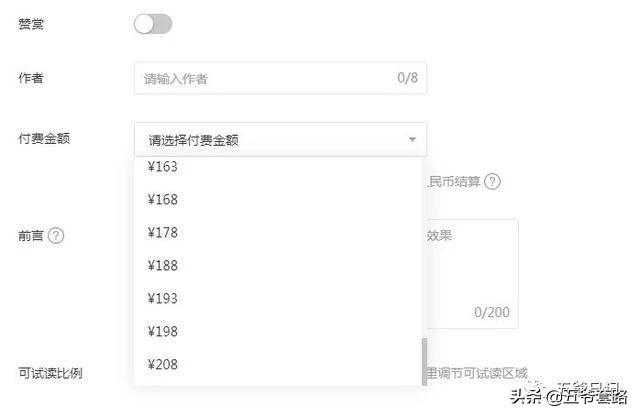 微信公眾號如何開通付費閱讀