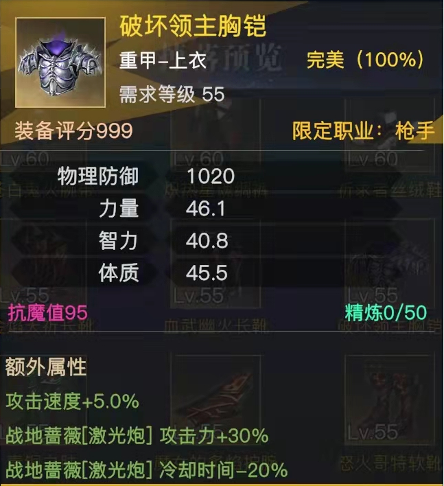 《荣耀全明星》50级~60级的装备对比选择