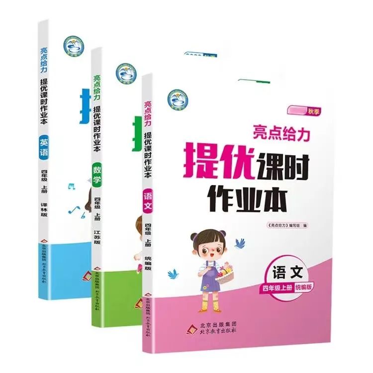 从8000教辅中选出最适合自己孩子的那一本——小学同步课时作业篇